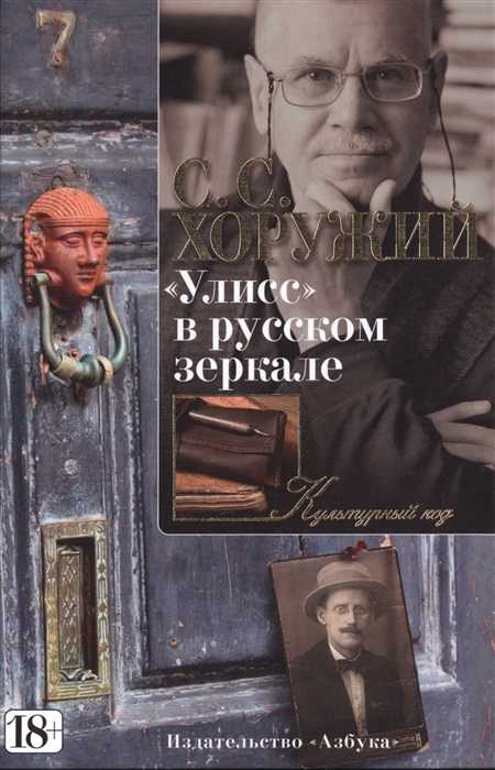 

Улисс в русском зеркале