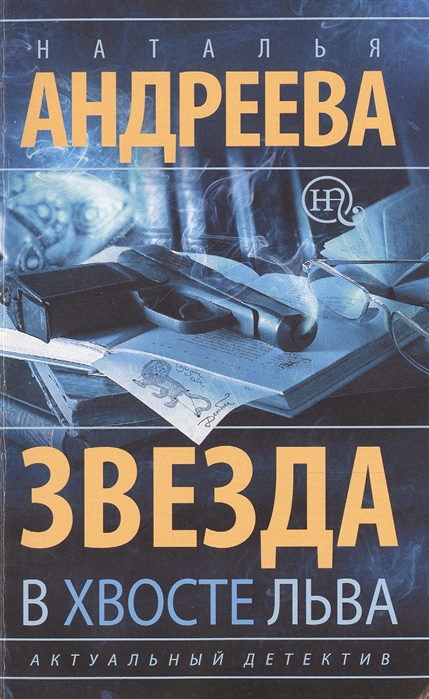

Звезда в хвосте Льва