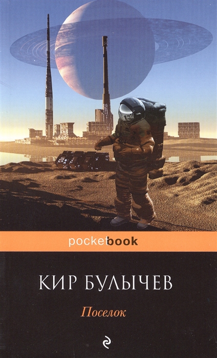 

Поселок