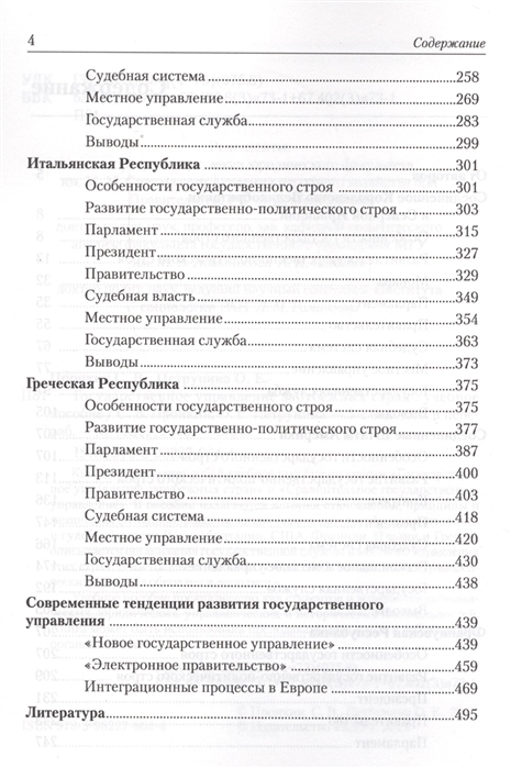 Учебное пособие: Государственное управление