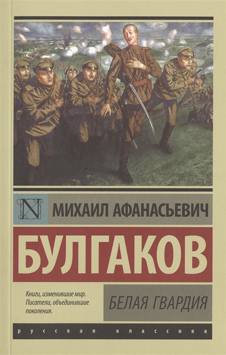 Книга: Белая гвардия