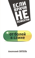 От болей в спине От болей в спине