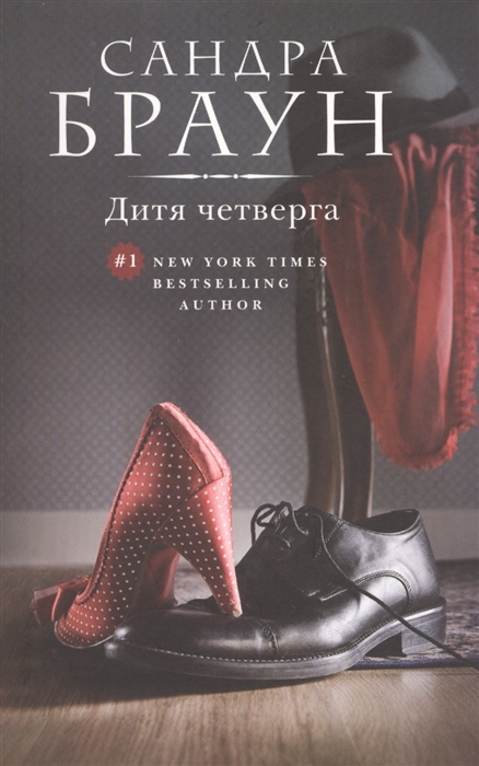 

Дитя четверга