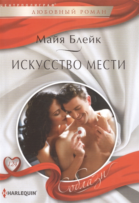 

Искусство мести Роман
