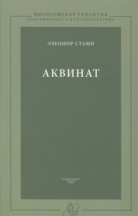 

Аквинат Aquinas