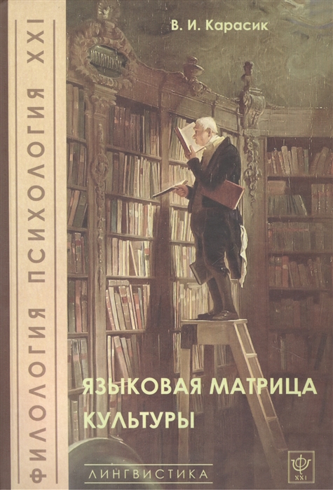 

Языковая матрица культуры