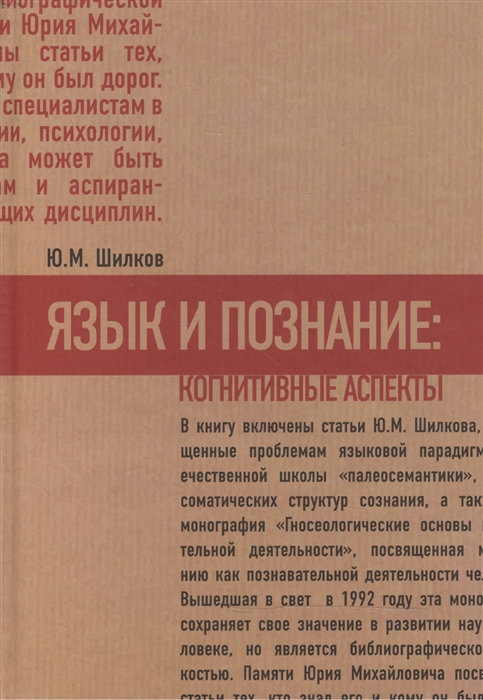 

Язык и познание когнитивные аспекты