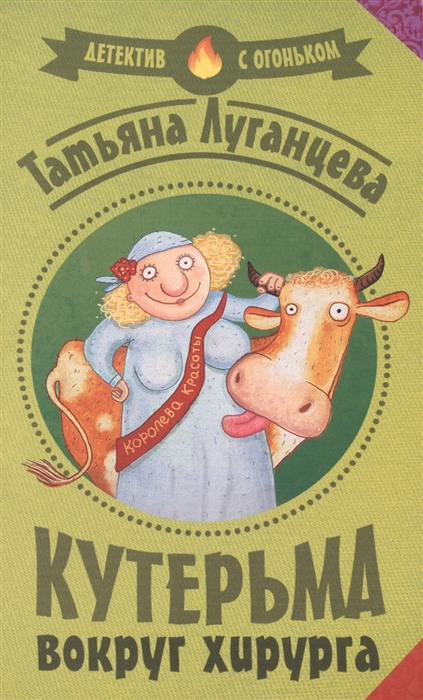 

Кутерьма вокруг хирурга
