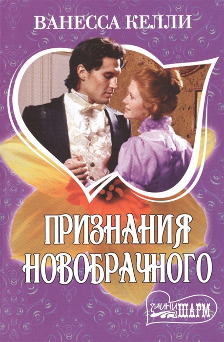 

Признания новобрачного