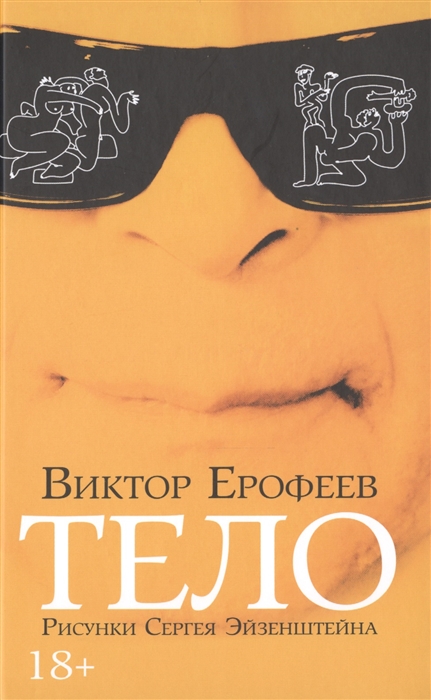 

Тело