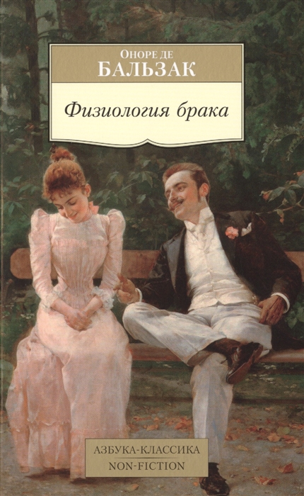 

Физиология брака