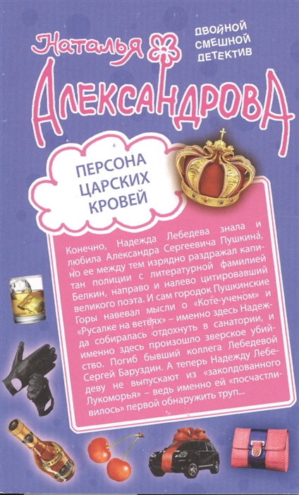 

Русалку за хвост не удержать Персона царских кровей