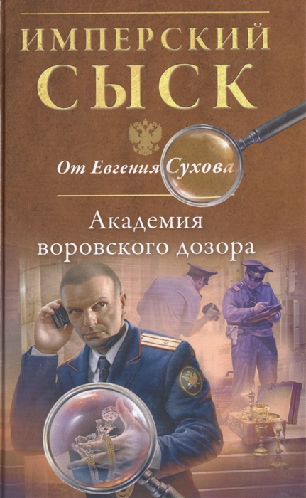 

Академия воровского дозора