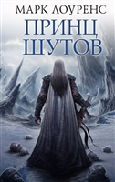 Принц шутов Принц шутов