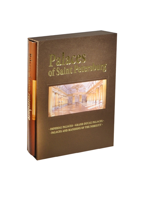 Антонов Б., Попова Н. - Альбом Дворцы Санкт-Петербурга Palaces of Saint Petersburg Imperial Palaces Grand Ducal Palaces Palaces and Mansions of The Nobility