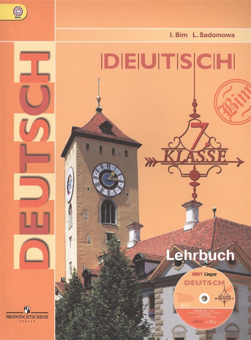 Бим И., Садомова Л. - Немецкий язык 7 класс Учебник для общеобразовательных организаций с приложением на электронном носителе 6-е издание