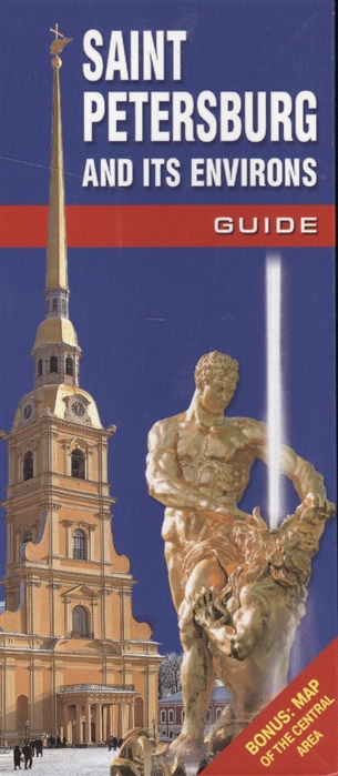 Санкт-Петербург и его пригороды Путеводитель карта Центра Saint Petersburg and its Environs Guide Bonus Map of the Central Area alternative petersburg guide book