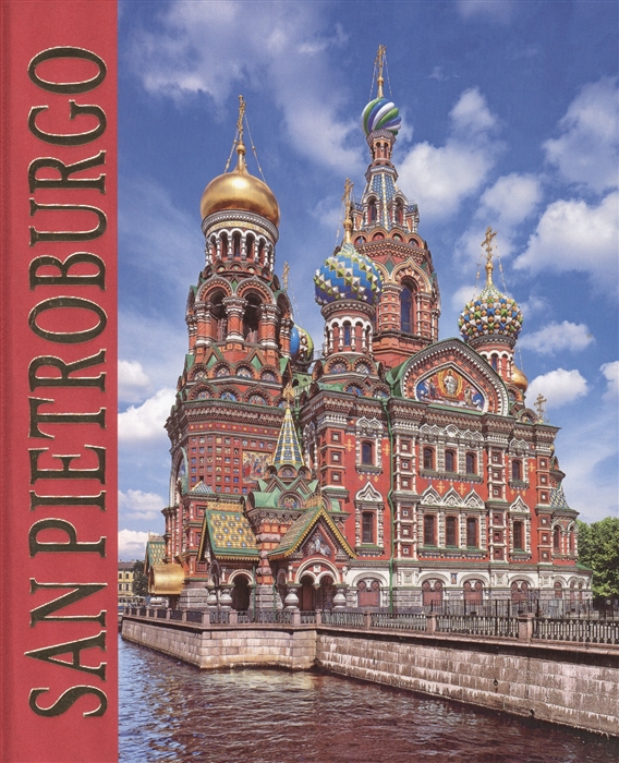 Альбом Санкт-Петербург San Pietroburgo