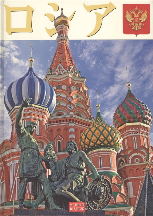 

Россия на японском языке