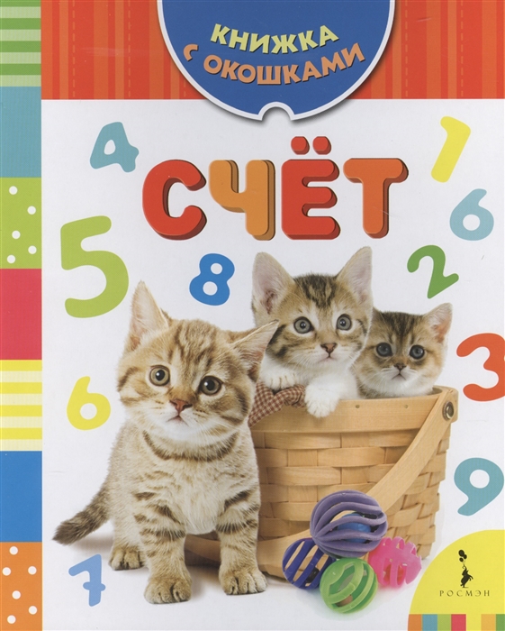 

Счет Книжка с окошками