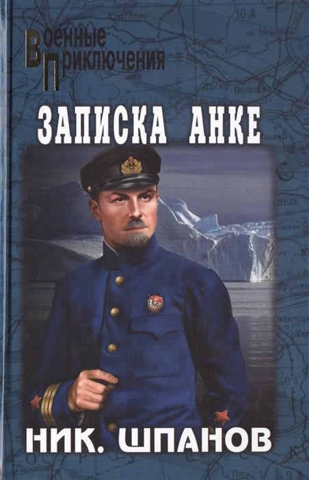 

Записка Анке