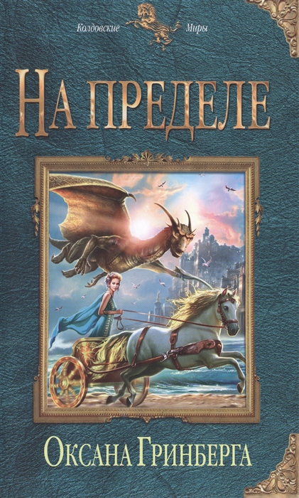 

На пределе