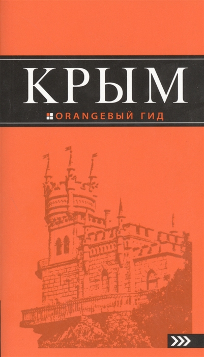 

Крым
