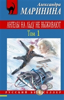 Ангелы на льду не выживают. Том 1 Ангелы на льду не выживают. Том 1