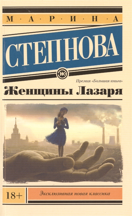 

Женщины Лазаря