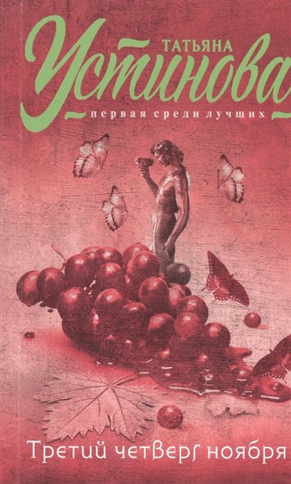 

Третий четверг ноября