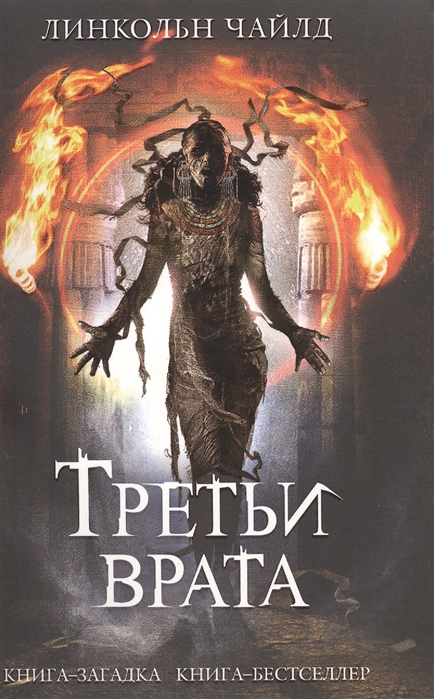 

Третьи врата