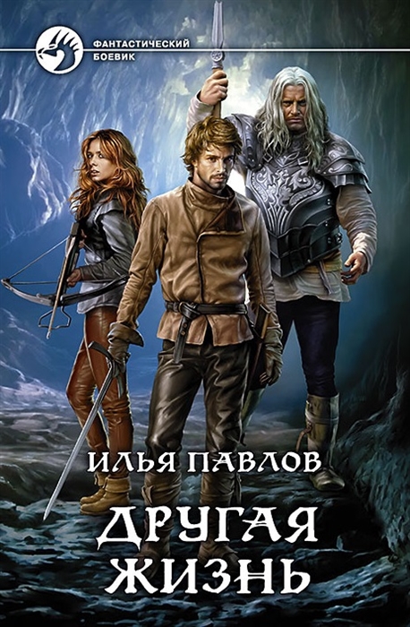 

Другая жизнь