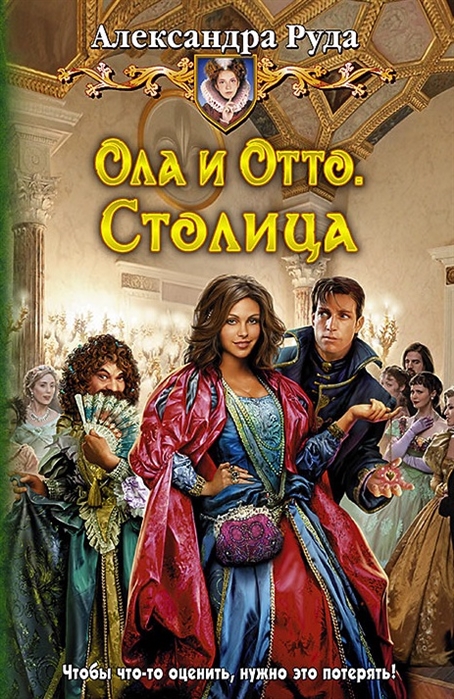 

Ола и Отто Столица