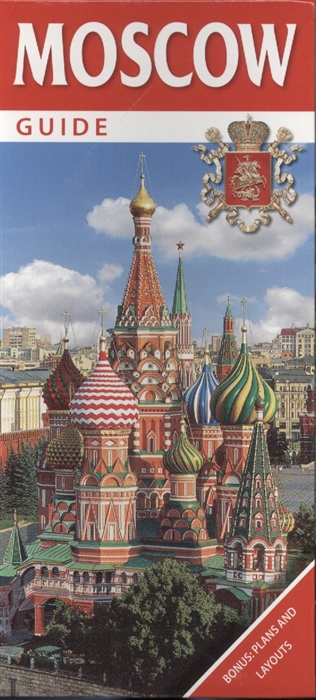 Moscow Guide Bonus plans and layouts Москва Путеводитель Бонус схемы и планы