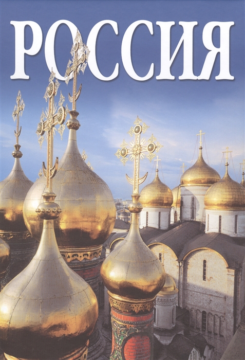 

Россия
