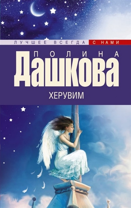 

Херувим