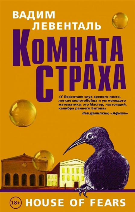 

Комната страха