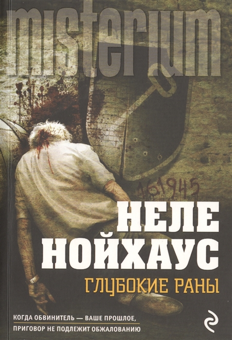 

Глубокие раны