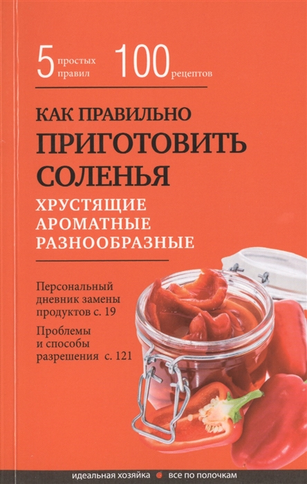 

Как правильно приготовить соленья Хрустящие Ароматные Разнообразные