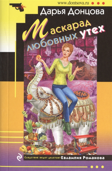 

Маскарад любовных утех