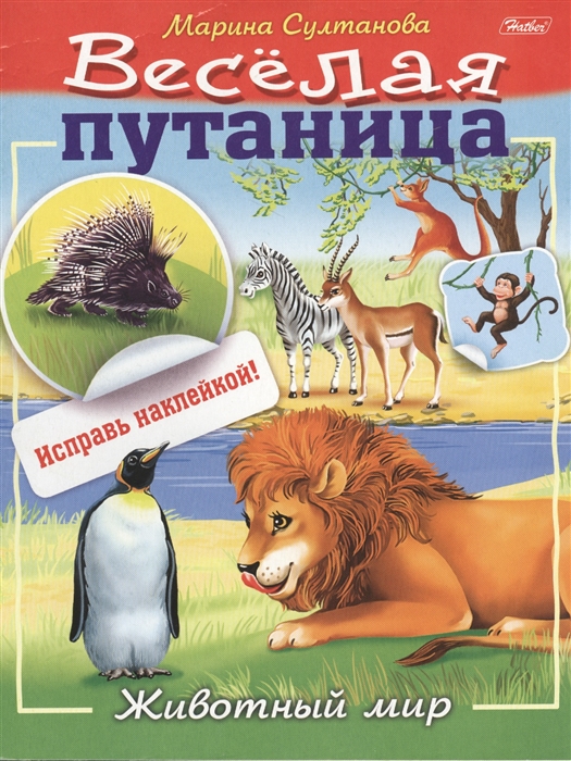 

Животный мир с наклейками