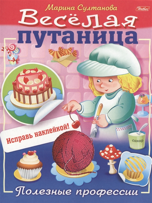 

Полезные профессии с наклейками