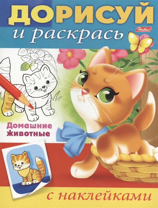 

Домашние животные с наклейками