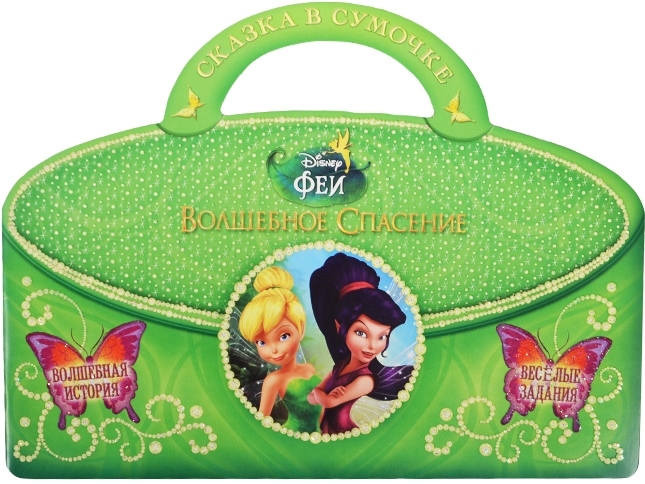 

Disney Волшебное спасение