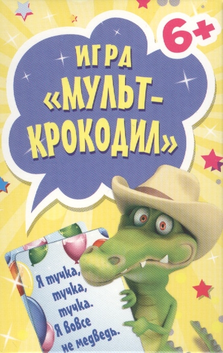 

Игра Мульт-крокодил 45 карточек