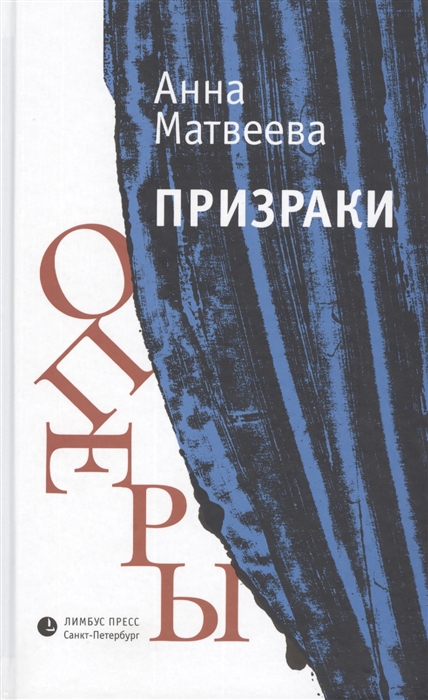 

Призраки оперы Повести