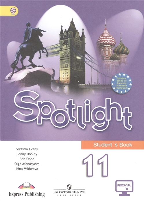 Английский Язык. Spotlight. 11 Класс. Учебник Для.