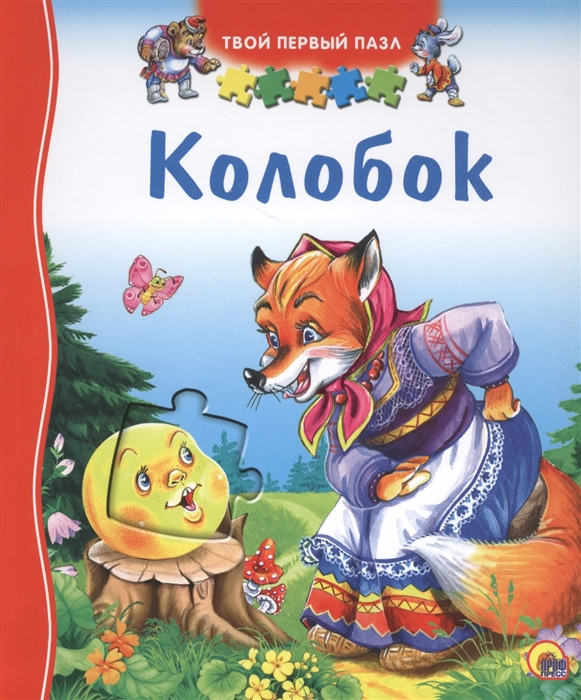 Рисунок книги колобок