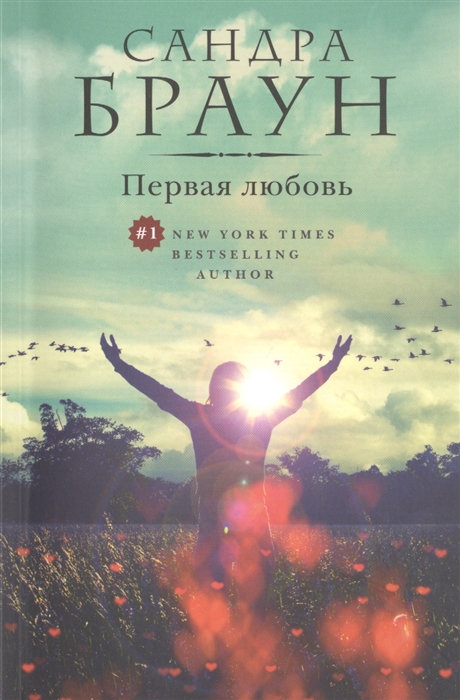 

Первая любовь