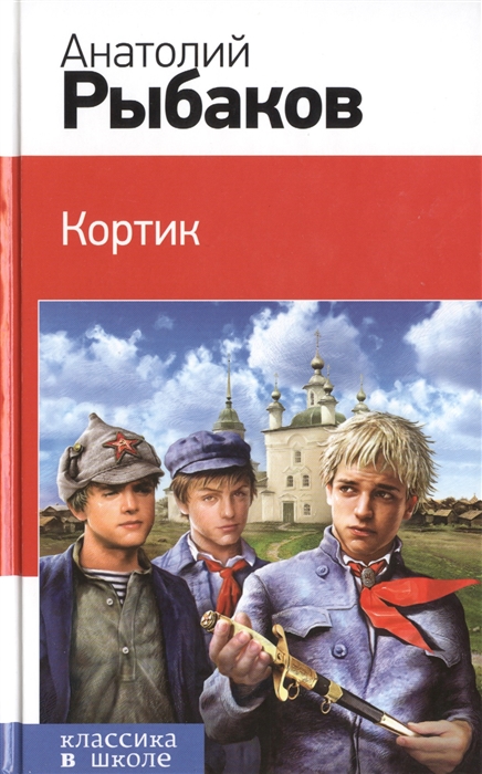 

Кортик